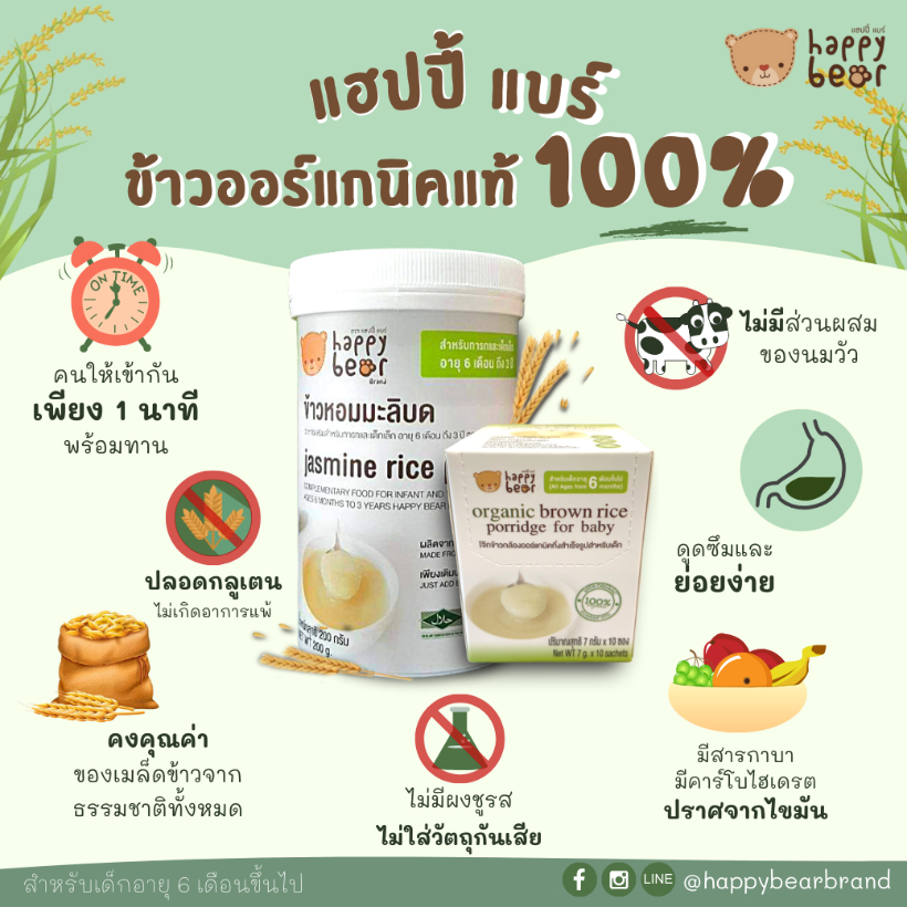 โจ๊กข้าวกล้องออร์แกนิค ขนาด 200 g สำหรับเด็ก
