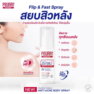 [แพ็ค 3] สเปรย์สิวหลัง PEURRi Anti Acne Body Spray 30ml. สเปรย์ลดเลือนสิวตัว