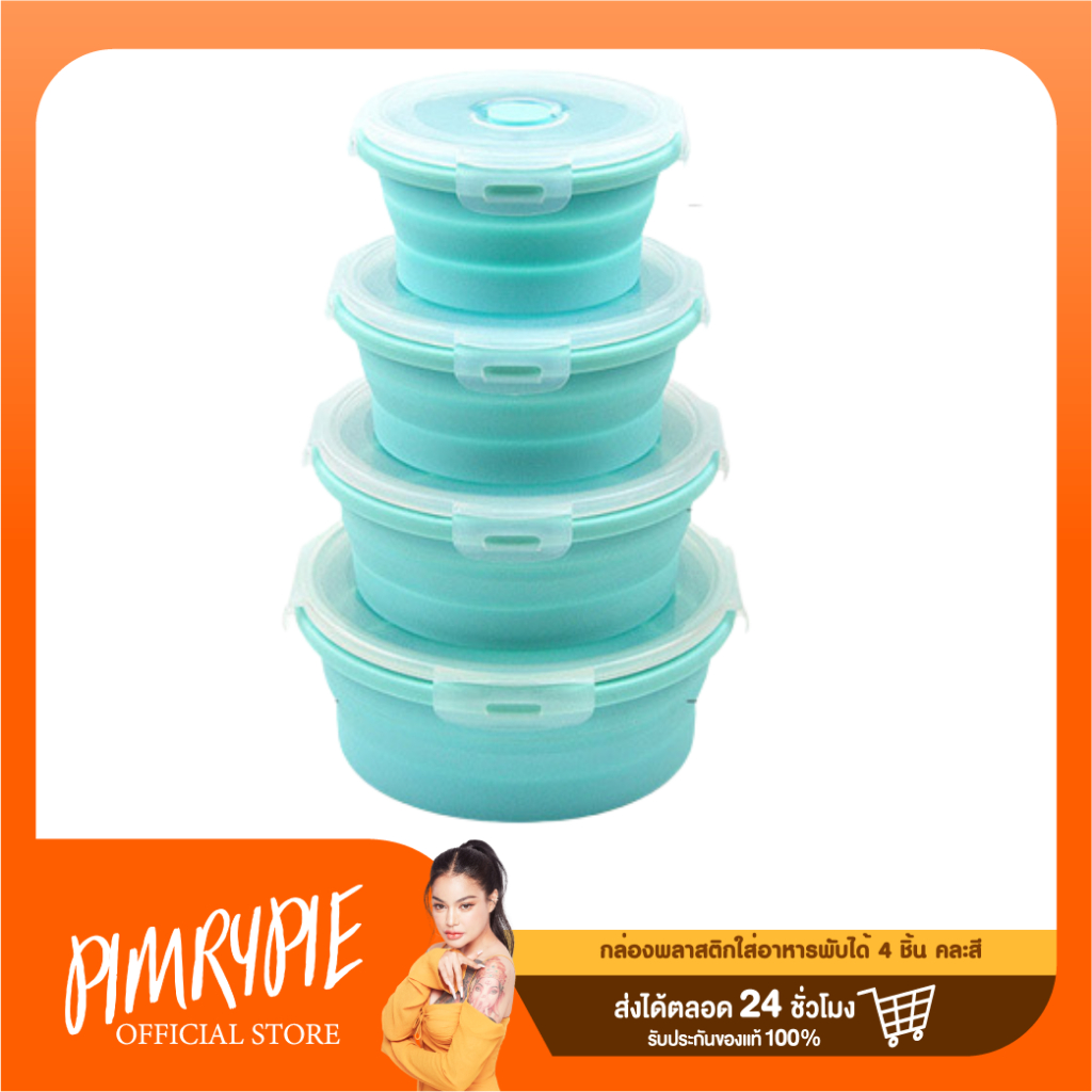 กล่องพลาสติกใส่อาหารพับได้ 4 ชิ้น คละสี / E551