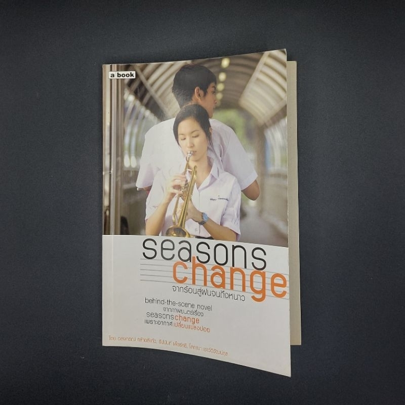 หนังสือ Seasons Change เพราะอากาศเปลี่ยนแปลงบ่อย