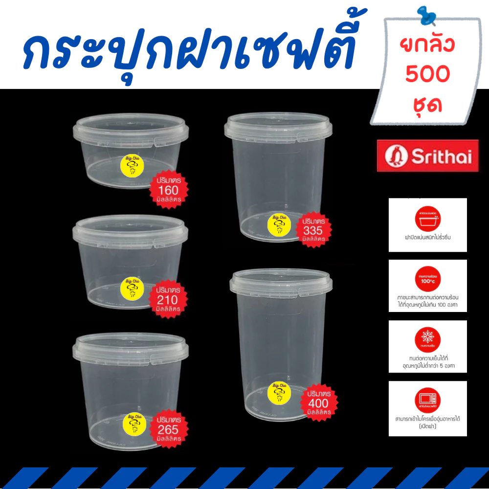 [ยกลัง 500 ใบ] กระปุกเซฟตี้ แพ็ค 25 ใบ x 20 แพ็ค Superware กระปุกคอนเฟล็ก กระปุกฝาเซฟตี้ ถ้วยน้ำพริก