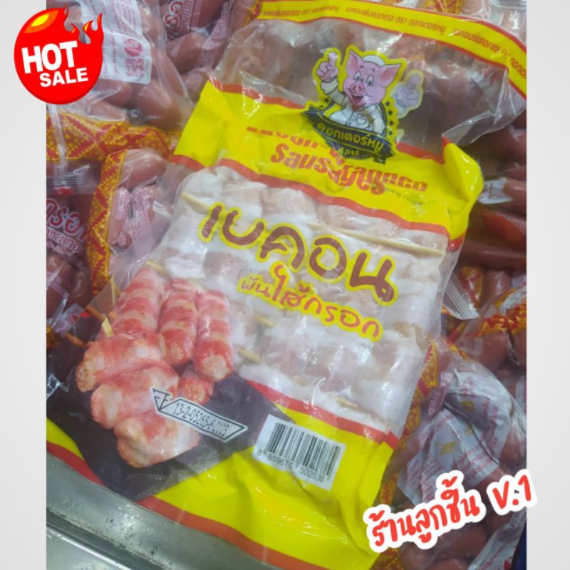 🔥เบคอนพันคอกเทล ตราดอกเตอร์หมู🔥เบคอนพันไส้กรอกแสนอร่อย สะอาด ถูกหลักอนามัย เสียบไม้ บรรจุ 24 ชิ้น🔥
