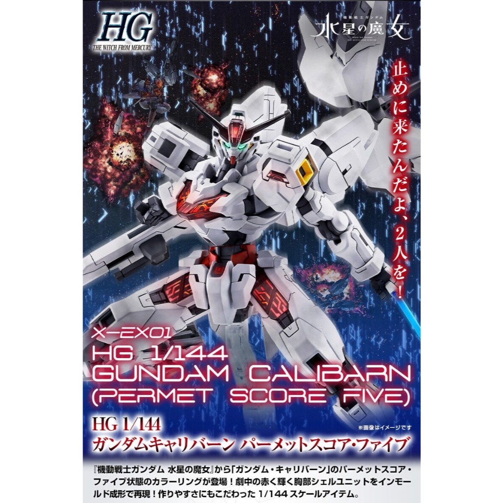 PREMIUM BANDAI HG 1/144 Gundam Calibarn (Permet Score 5)