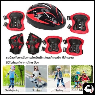 สนับเข่าเด็ก 7ชิ้น ชุดหมวกกันน็อค Roller Skating Protector สนับเข่าเด็ก อุปกรณ์เซฟตี้เด็ก เหมาะสำหรับเด็กอายุ 3-15ปี