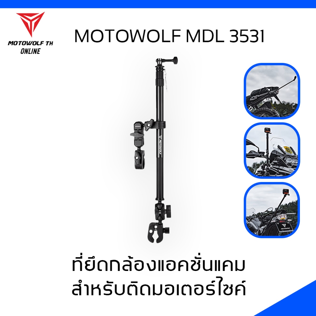 MOTOWOLF MDL 3531 ที่ยึดกล้องแอคชั่นแคม สำหรับติดมอเตอร์ไซค์
