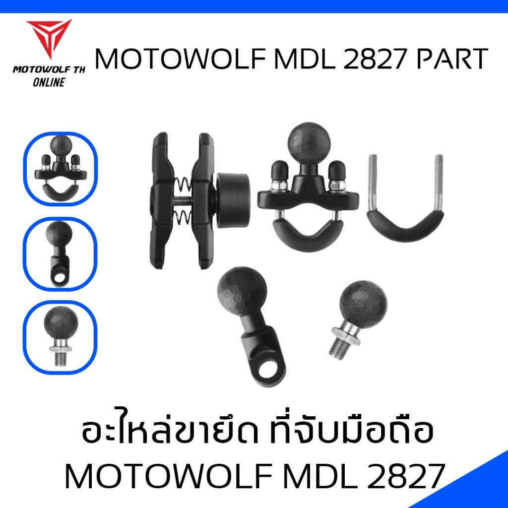 MOTOWOLF MDL 2827 Part ชิ้นส่วนอะไหล่ขายึดที่จับมือถือ MDL 2827