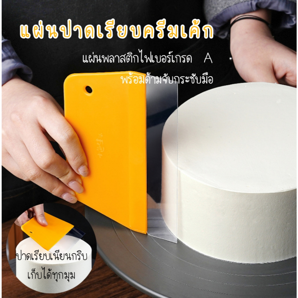 Soft Spatula  แผ่นปาดเรียบครีมเค้ก