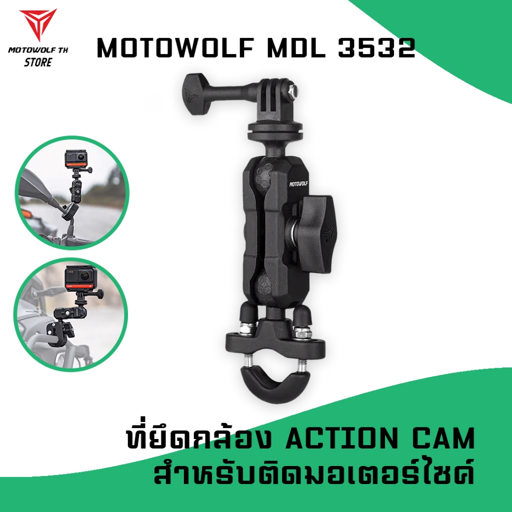 MOTOWOLF MDL 3532 ที่ยึดกล้องแอคชั่นแคม สำหรับติดมอเตอร์ไซค์