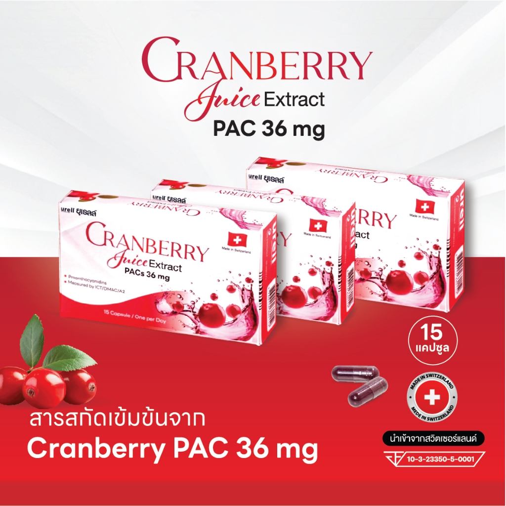 แพ็ค 3 กล่อง Urell Cranberry PAC 36 ยูเรลล์ สารสกัดจากแครนเบอร์รี