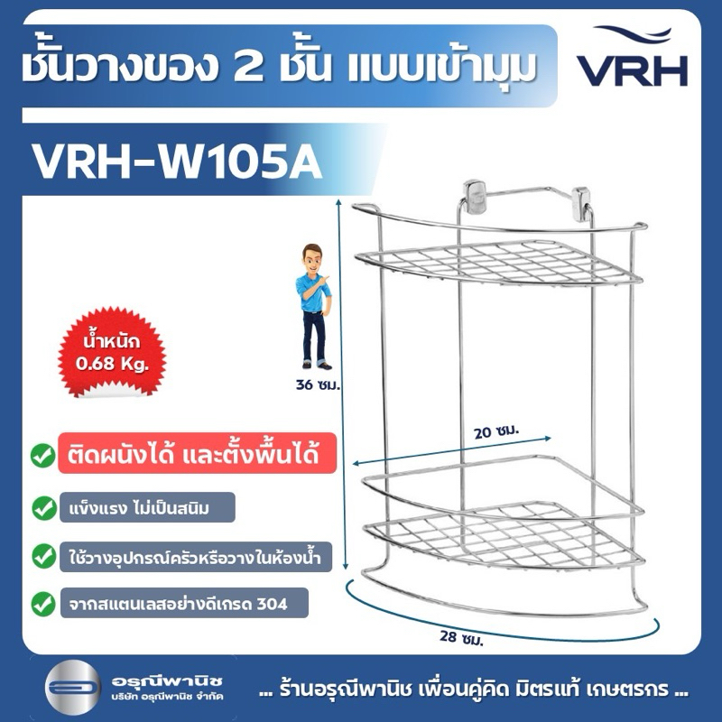 สินค้าลดล้างสต๊อก ชั้นวางของอเนกประสงค์เข้ามุม 2 ชั้น HW105-W105A #อุปกรณ์ห้องน้ำ #สุขภัณฑ์
