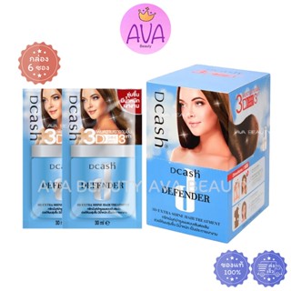 (6ซอง/กล่อง) Dcash Defender 3D Hair Treatment ดีแคช ดีเฟนเดอ…
