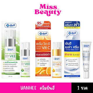 (1 ขวด) Yanhee ครีมยันฮี เซรั่มวิตามินซี  / ครีมทาฝ้า / ครีม…