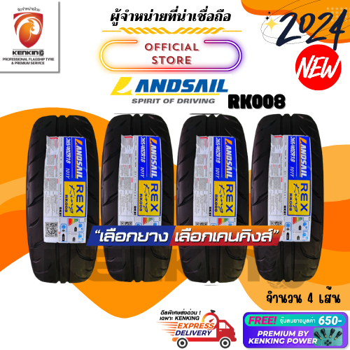 ผ่อน0% Landsail 265/35 R18+315/30 R18 RK008 ยางรถยนต์ขอบ18 ยางใหม่ปี 2024 (จำนวนอย่างละ 2 เส้น) Free!! Premium