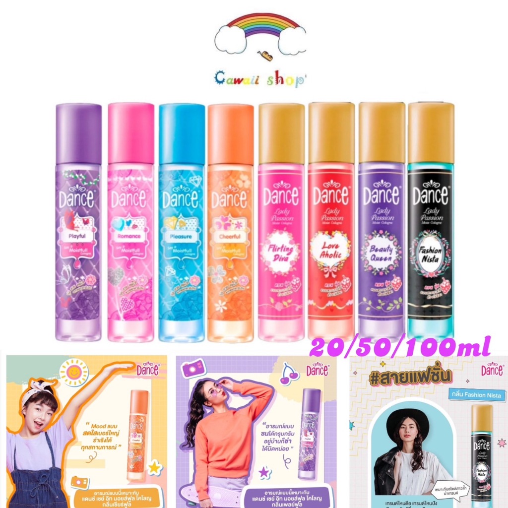 Dance Cologne แดนซ์ โคโลญ น้ำหอม  20,50,100 ml