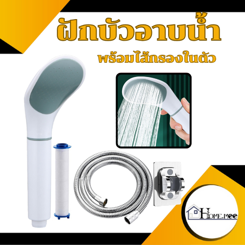ฝักบัวอาบน้ำ ฝักบัวแรงดันสูง มีไส้กรองสิ่งสกปรกในตัวสามารถถอดเปลี่ยนได้ ละอองน้ำนุ่ม ไม่บาดผิว