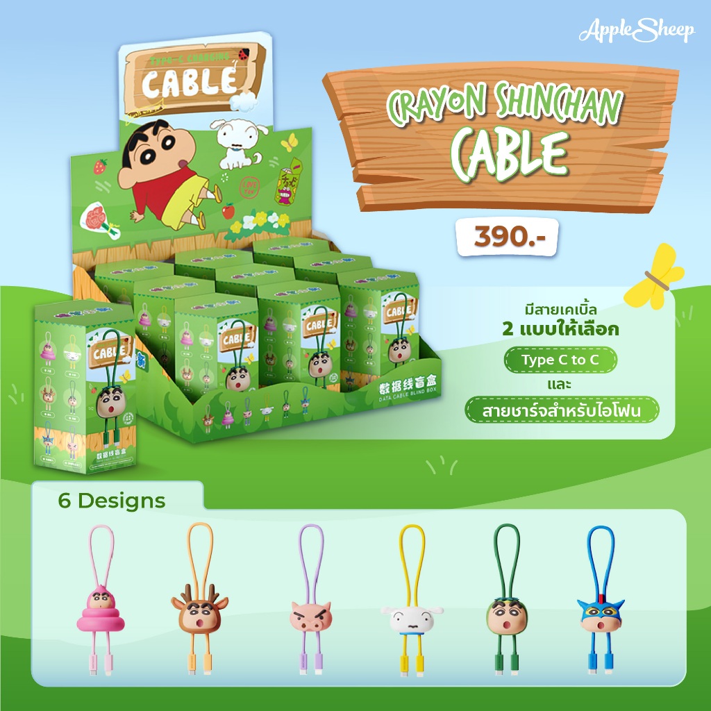 [กล่องสุ่ม Shinchan สายชาร์จสำหรับไอโฟนและType-C] Data Cable Blind Box สายชาร์จชินจัง รองรับ Fast Charge ลิขสิทธิ์แท้