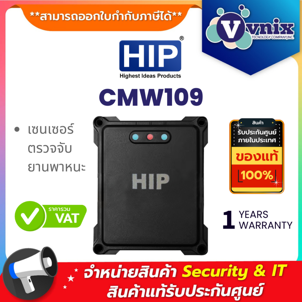 HIP CMW109 เซนเซอร์ตรวจจับยานพาหนะ By Vnix Group