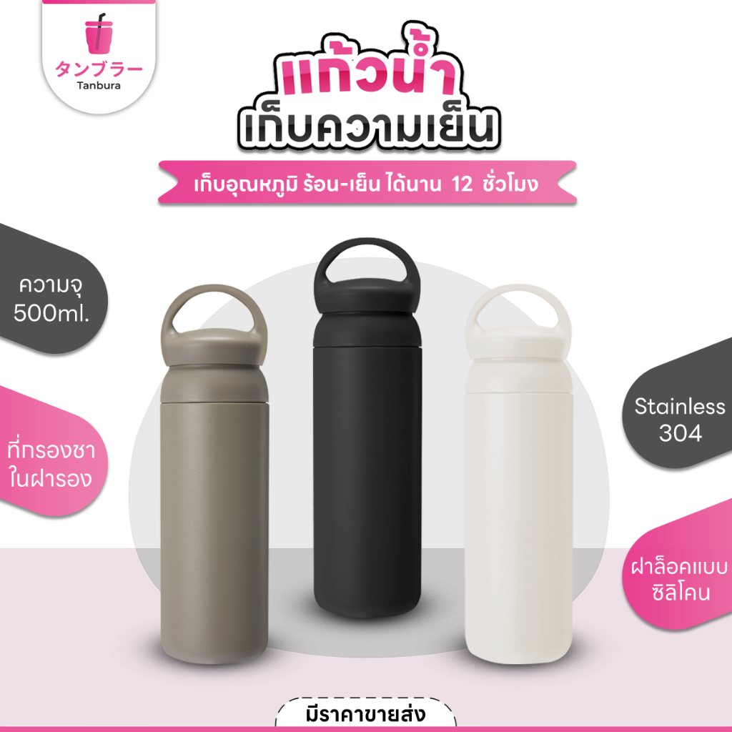 Tanbura กระบอกน้ำ สแตนเลส 304 ขนาด 500ml. ไม่เป็นสนิม เก็บความเย็นได้นาน แก้วสแตนเลส ขวดน้ำ แก้วน้ำ