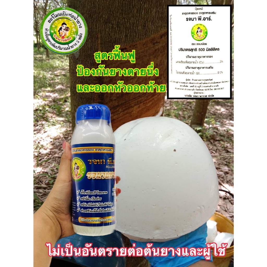 รจนา (มหานิยม) ฮอร์โมนสกัด ใช้แล้วดี เพิ่มปริมาณ ของแท้100% แถมเปรง 1 อัน ทุกขวด ขนาด 500cc หน้ายางนิ่ม กรีดง่าย