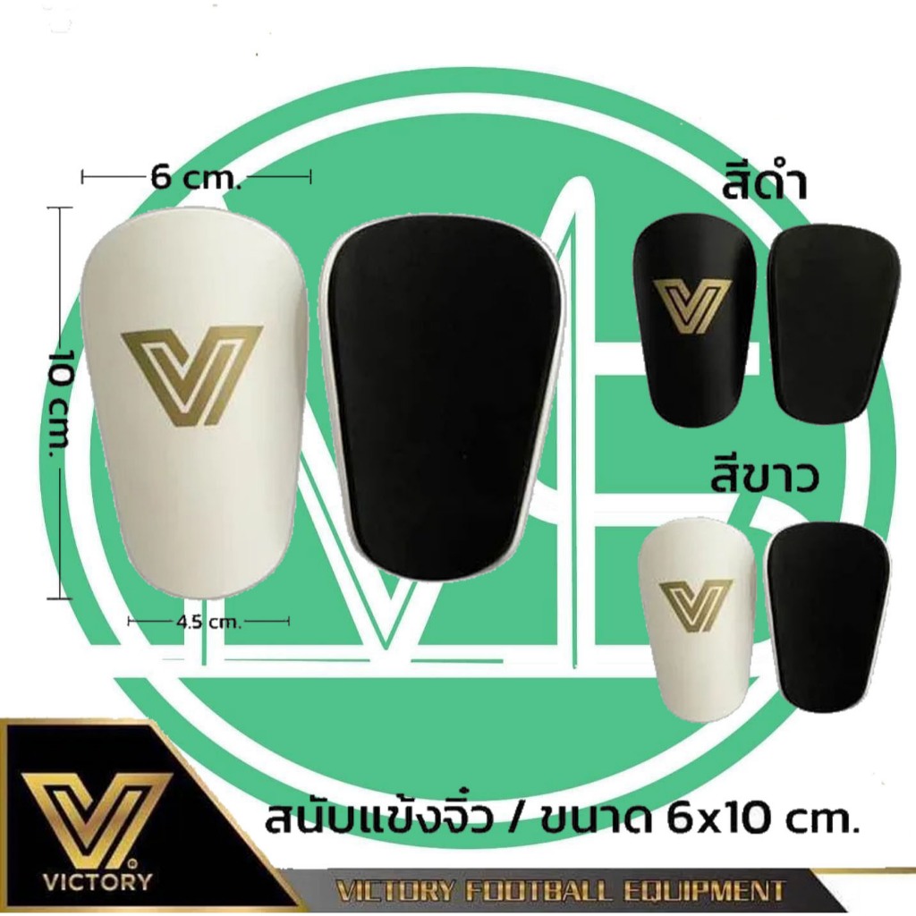สนับแข้งจิ๋ว VITORY ของแท้ของดี พร้อมส่ง