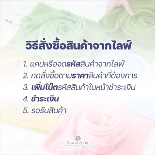 LIVE สินค้าในไลฟ์ กดสั่งที่นี่