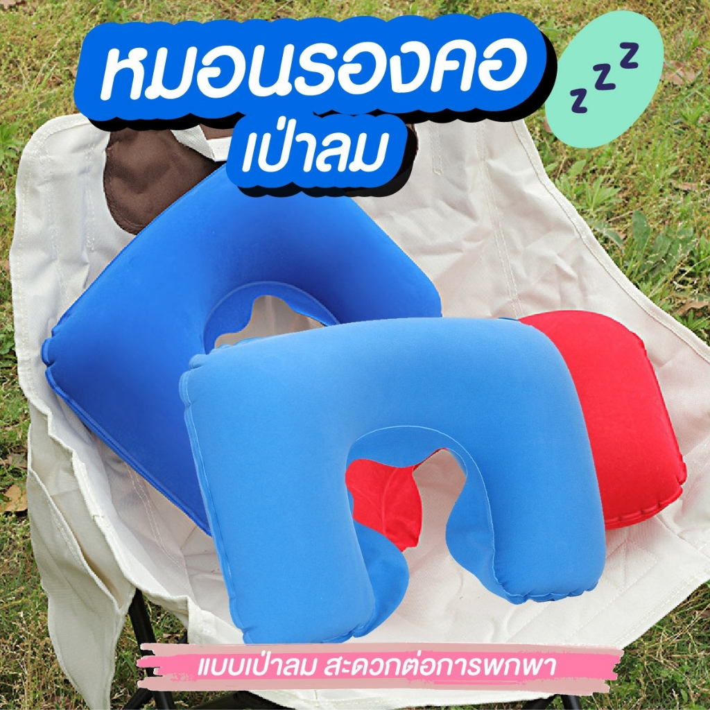 หมอนรองคอเป่าลม รูปตัว U หมอนรองคอเเบบพกพา ใช้ในรถยนต์เเละเครื่องบินได้