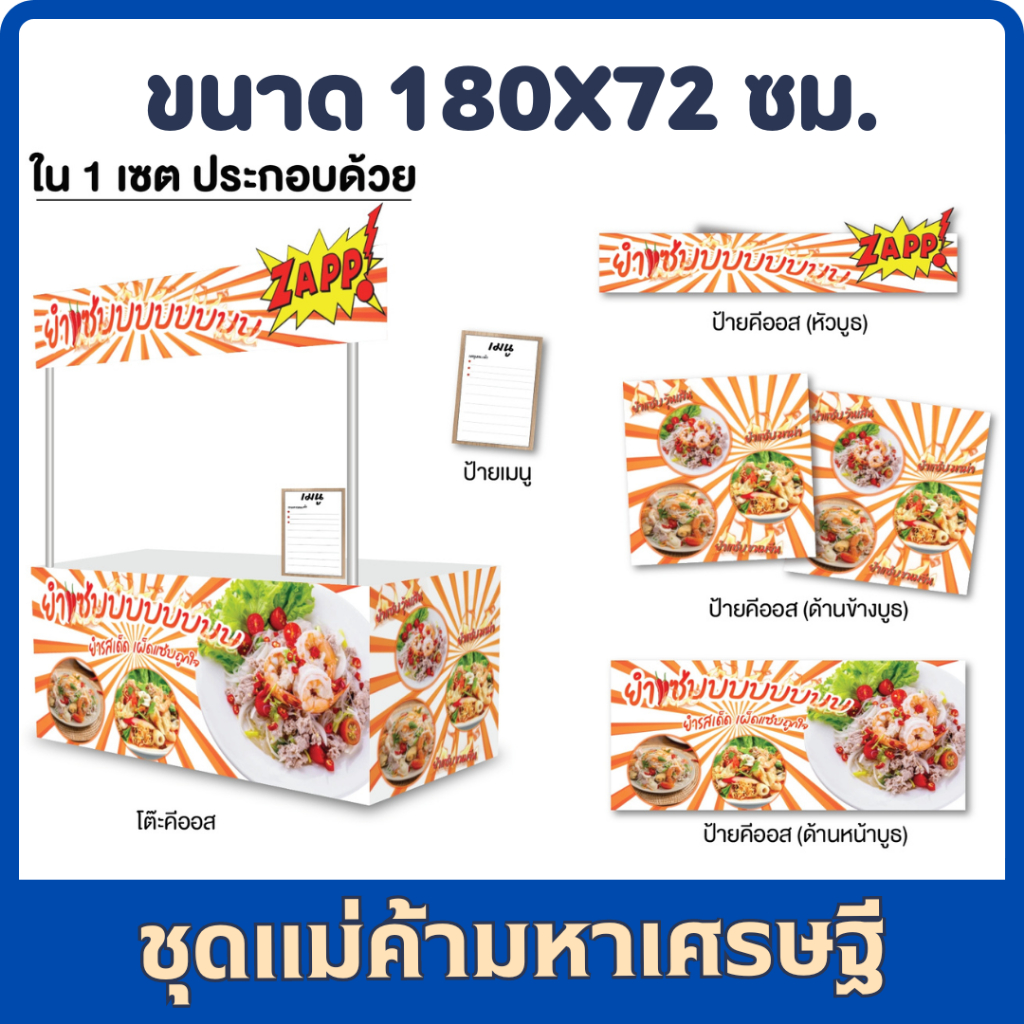 ชุดคีออสพร้อมป้ายสื่อสำเร็จรูป/ Set โต๊ะ Kiosk และป้ายครบชุดพร้อมใช้งาน/บูธพับได้มีคานพร้อมป้าย ขนาด 180 ซม.* 72ซม.
