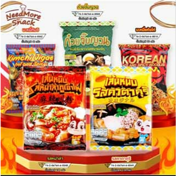 เส้นหนึบ คาตาคุริ หม่าล่า สุกี้จีนเสฉวนสั่ง บะหมี่แห้งไก่เผ็ด บะหมี่รสกิมจิ ก๋วยจั๊บญวน สูตรเข้มข้น สุดเร้าใจ