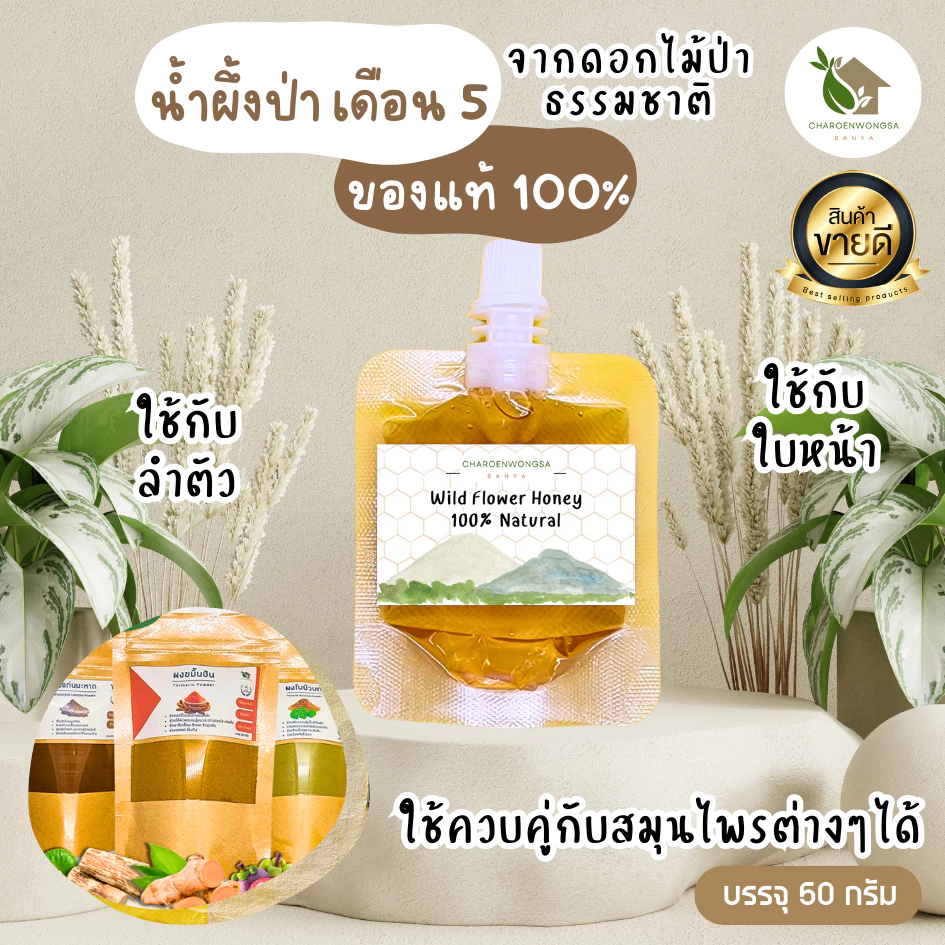น้ำผึ้งแท้ จากดอกไม้ป่าธรรมชาติ 100% 【พร้อมส่ง 🍑 ส่งฟรี 】Food Grade ใช้ผสมสมุนไพร พอกหน้า ใช้ขัดผิว