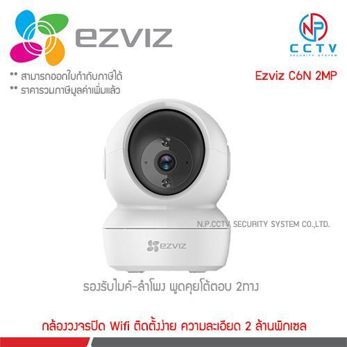 Ezviz C6N 1080P กล้อง wifi หมุนได้