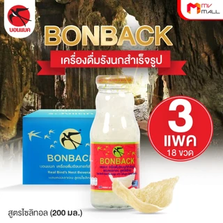 [ลังสีฟ้า 18 ขวดใหญ่] BONBACK บอนแบค สูตรไซลิทอล เครื่องดื่มรังนกแท้ ผสมคอลลาเจน ไม่มีน้ำตาล เบาหวานทานได้