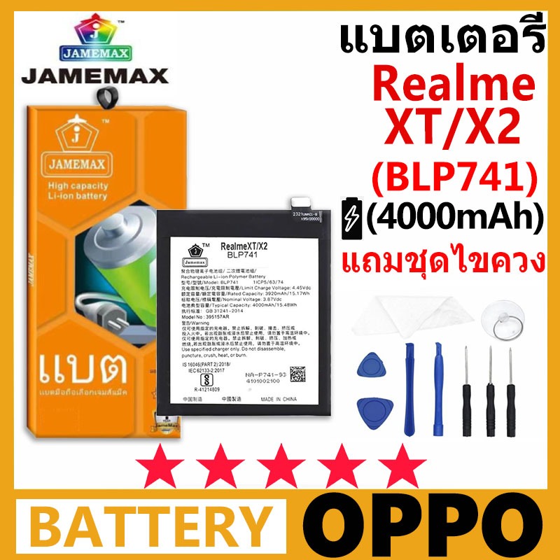 JAMEMAX แบตเตอรี่ OPPO Realme XT/X2 รุ่น BLP741 ชุดไขควงฟรี รับประกัน 99 วัน