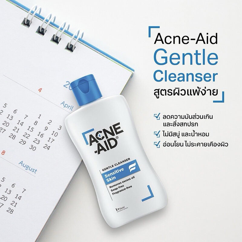 แอคเน่ เอด สูตรสีฟ้า ผิวอ่อนวัย เป็นสิวง่าย Acne aid gentle face cleanser liquid 50มล สิววัยรุ่น เจลล้างหน้าอ่อนโยน