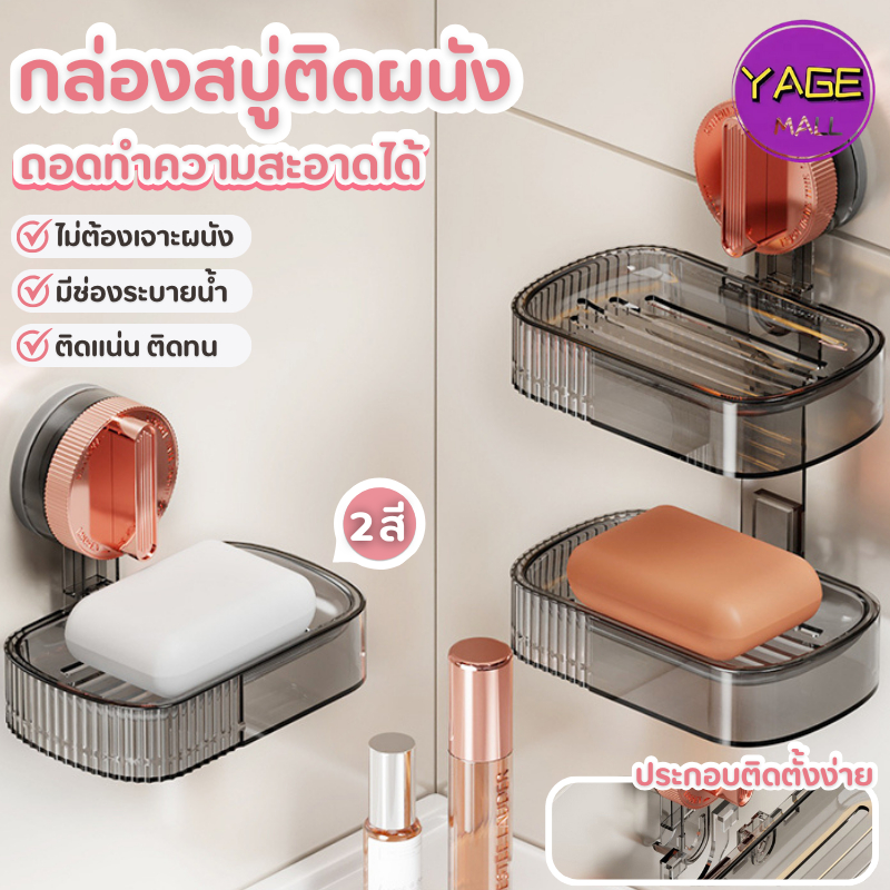 ที่วางสบู่ ฟองน้ำ ลายหน้ายิ้ม ช่วยรักษาความสะอาด แข็งแรงทนทาน ไม่ต้องเจาะผนัง มีรูระบายน้ำถอดออกได้