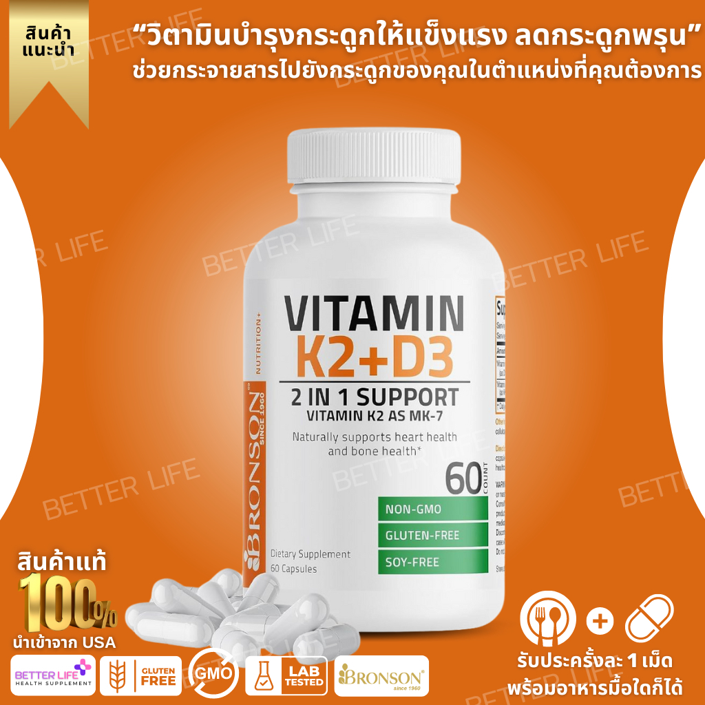 อาหารเสริมพรีเมี่ยมจาก USA !!! Bronson Vitamin K2 (MK7) with D3 , Bone and Heart Health , 60 Capsules (No.3481)