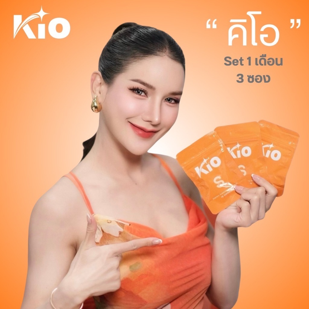 KIO คิโอ 3 ซอง KIO S ผลิตภัณฑ์อาหาเสริม Dietary Supplement Product