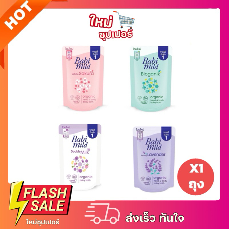 [X1ถุง] BabiMild ผลิตภัณฑ์สบู่เหลว เบบี้มายด์ 350ml