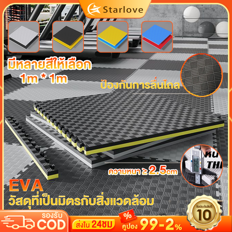 แผ่นยางปูพื้นฟิตเนส 1Mx1M หนา 2.5cm แผ่นยางปูพื้นกันลื่นแ EVA จิ๊กซอว์ปูพื้น แผ่นปูพื้น แผ่นรองออกกำลังกาย หลายสี