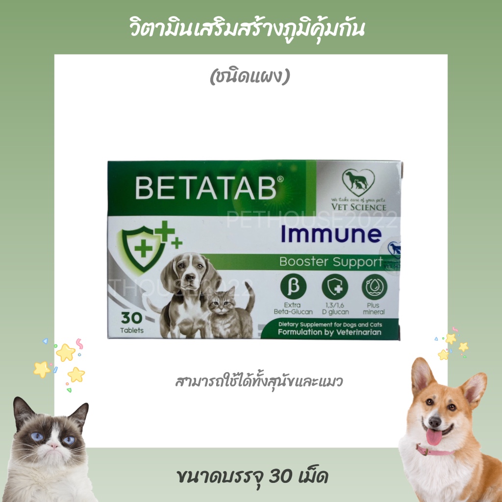 Betatab ชนิดแผง 30 เม็ด วิตามินเสริมสร้างภูมิคุ้มกัน สำหรับสุนัขและแมว