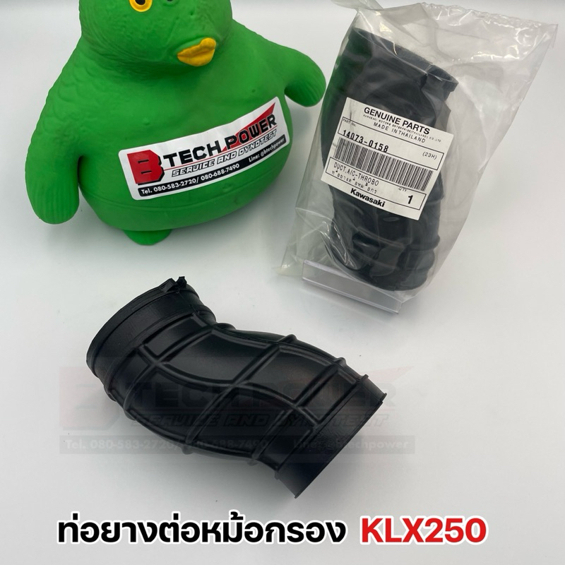 ท่อยางต่อหม้อกรอง KLX250 แท้ 💯 เบิกจากศูนย์ Kawasaki รหัส 14073-0158