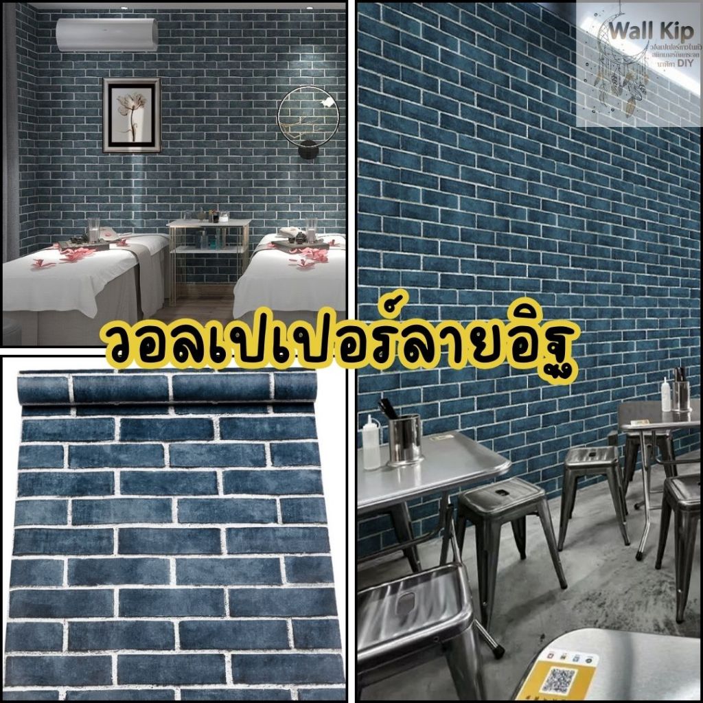 (ส่งทันที) Wall Kip วอลเปเปอร์ ลายอิฐ ติดผนัง สติ๊กเกอร์ มีกาวในตัว ติดเองง่าย