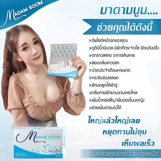 มาดามบูม (ผลิตภัณฑ์อาหารเสริมตรามาดามบูม แท้100%) ฟื้นฟู บำรุงภายใน อัพขนาดหน้าอกเพิ่มอารมณ์