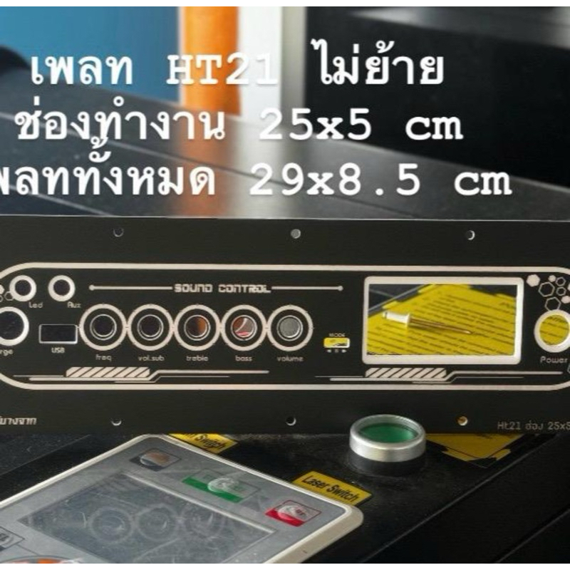 เพลทแอมป์ HT21 ไม่ย้ายHT1G/2G/3G ไม่ย้าย ช่องขนาด25x5