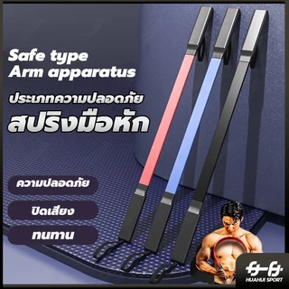 สปริงมือหัก 20/30/40/50KG อุปกรณ์สร้างกล้ามแขน อุปกรณ์สร้างกล้ามแขน ออกกําลังกาย เครื่องออกกำลังกายแข HUAHUI SPORT