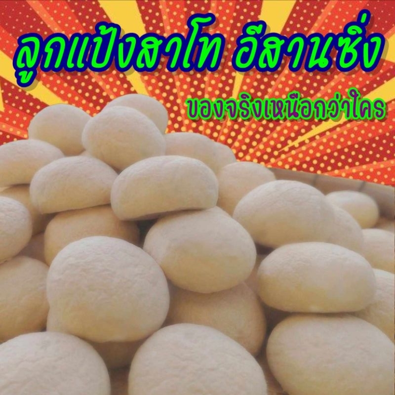 ลูกแป้งสาโท 15ลูก 75 บาท
