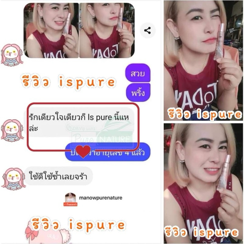 ครีมกันแดด Ispure Sunscreen