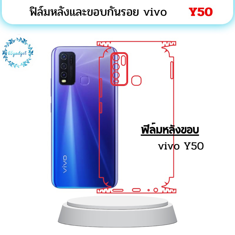 vivo y50 ฟิล์มกันรอยหลัง , ฟิล์มกันรอยหลังขอบ พร้อมชุดติดตั้ง
