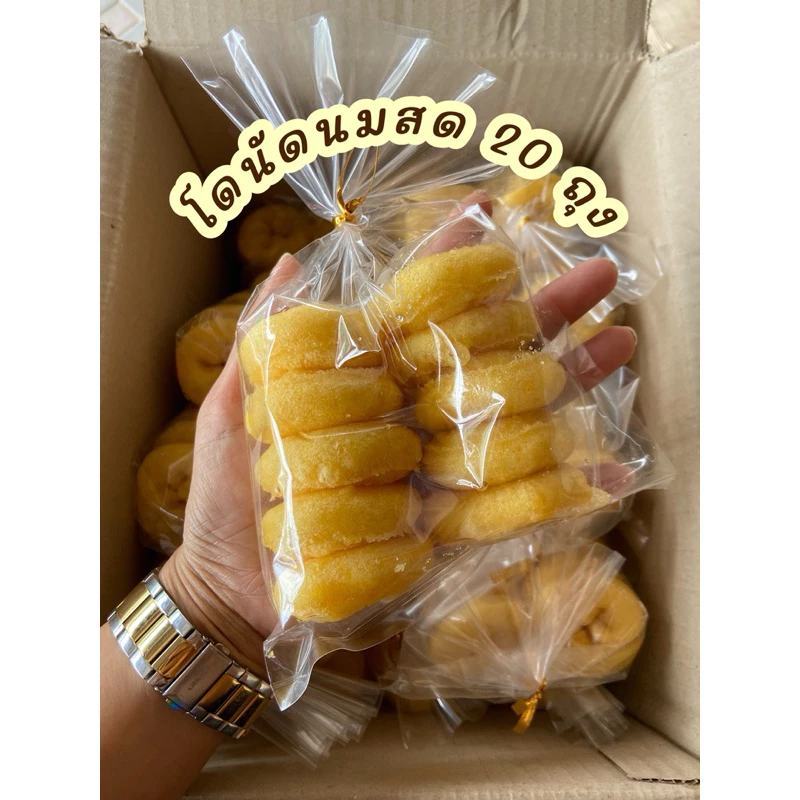 ขนมโดนัด 20 ถุง (ถุงละ10ชิ้น) เตรียมจัดส่งภายใน1-2วัน