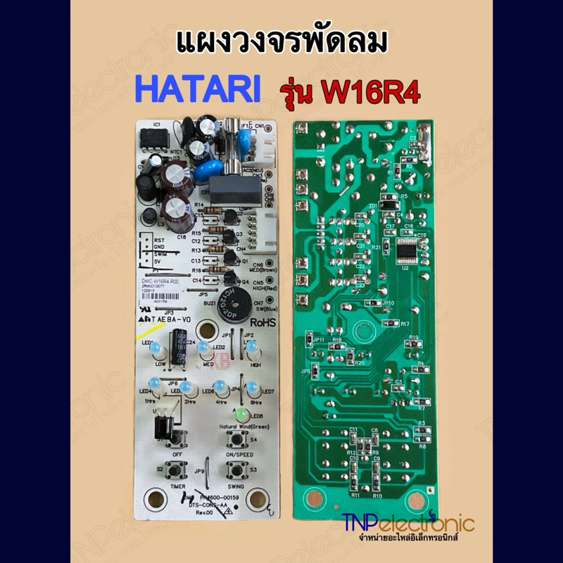 แผงวงจรพัดลม แผงสวิตช์ควบคุม ยี่ห้อ : HATARI W16R4 ของแท้ NEW #อะไหล่พัดลม #แผงสวิตช์พัดลม