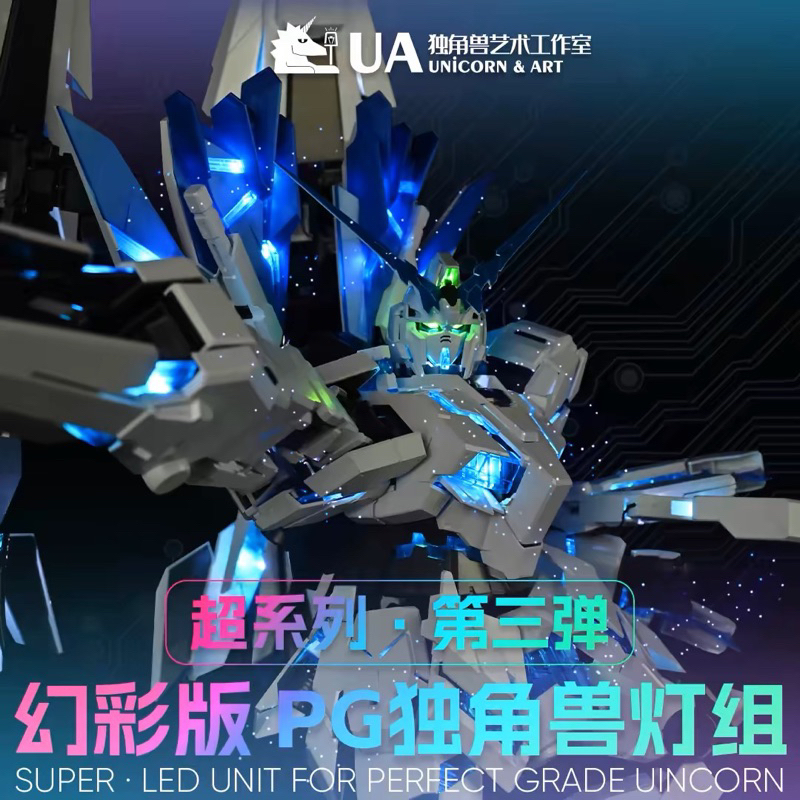 พร้อมส่ง ชุดไฟ UA RGB LED UNIT สำหรับ PG Unicorn Gundam รุ่นสว่างมาก ป้ายไฟ เปิดเพลงได้ สำหรับสายสุด